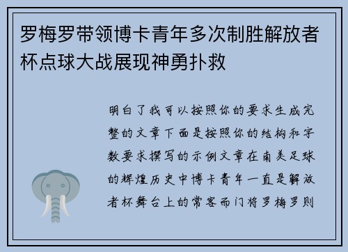罗梅罗带领博卡青年多次制胜解放者杯点球大战展现神勇扑救