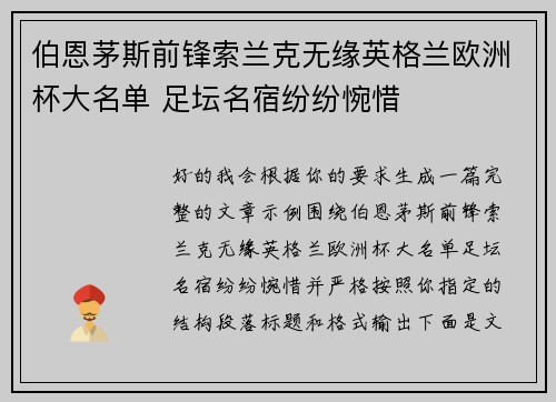 伯恩茅斯前锋索兰克无缘英格兰欧洲杯大名单 足坛名宿纷纷惋惜