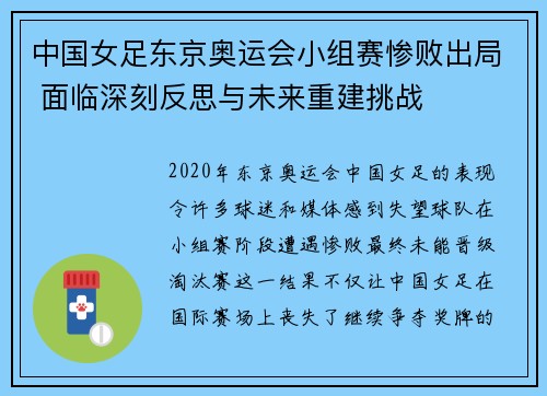 中国女足东京奥运会小组赛惨败出局 面临深刻反思与未来重建挑战